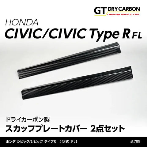Andro Motorsports Scuff Plate Cover (Civic Type R 22+) — fits Honda Civic Type