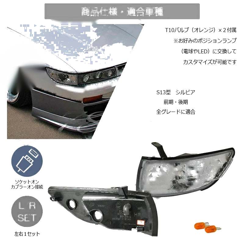 Nissan Silvia S13 Front Corner Lamp Light Set